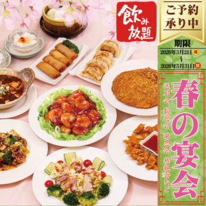 2026年歓送迎会プラン